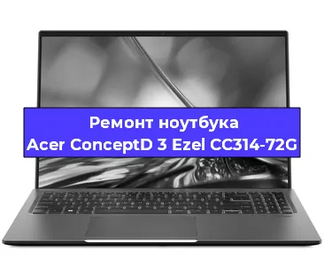 Замена северного моста на ноутбуке Acer ConceptD 3 Ezel CC314-72G в Воронеже